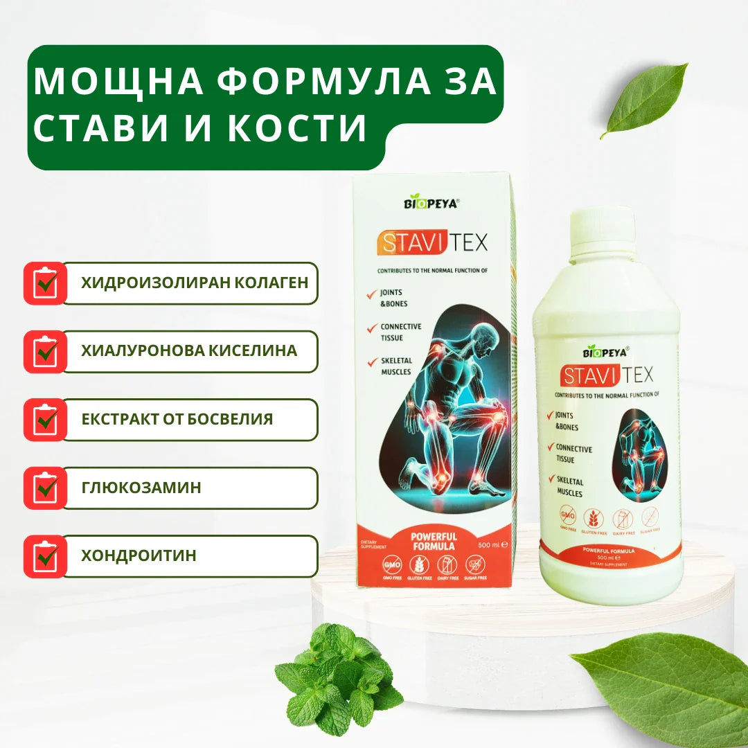 STAVITEX – Για Αρθρώσεις και Οστά